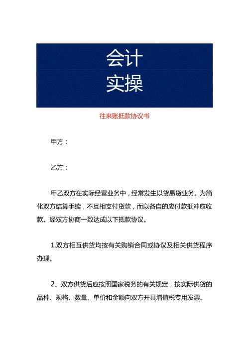往来账抵款协议书.docx