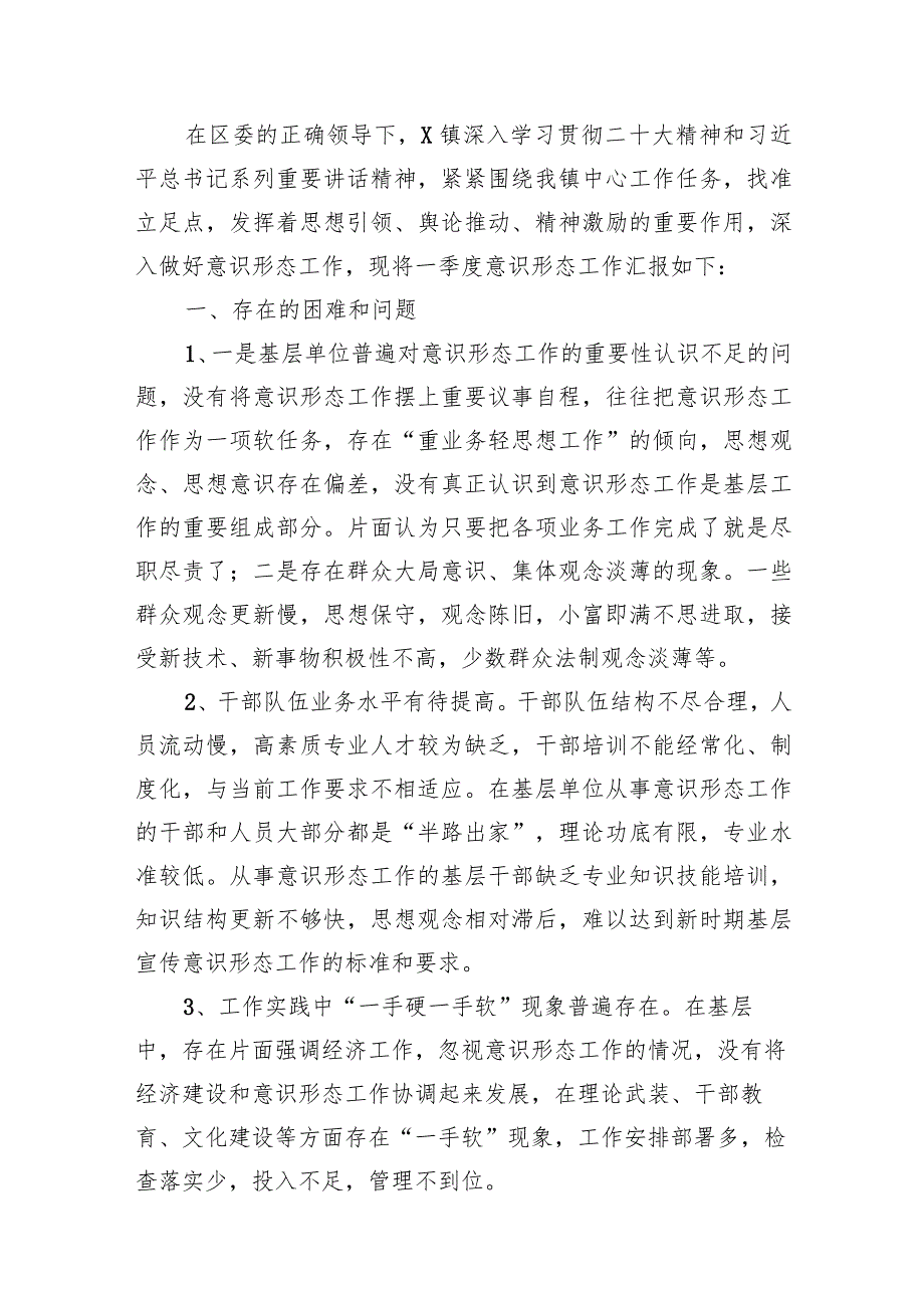 2024年第一季度意识形态工作报告15篇（详细版）.docx_第2页