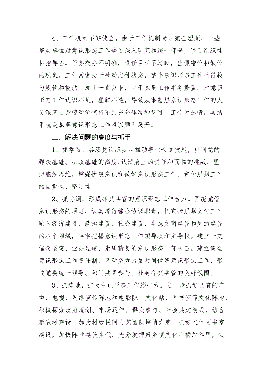 2024年第一季度意识形态工作报告15篇（详细版）.docx_第3页