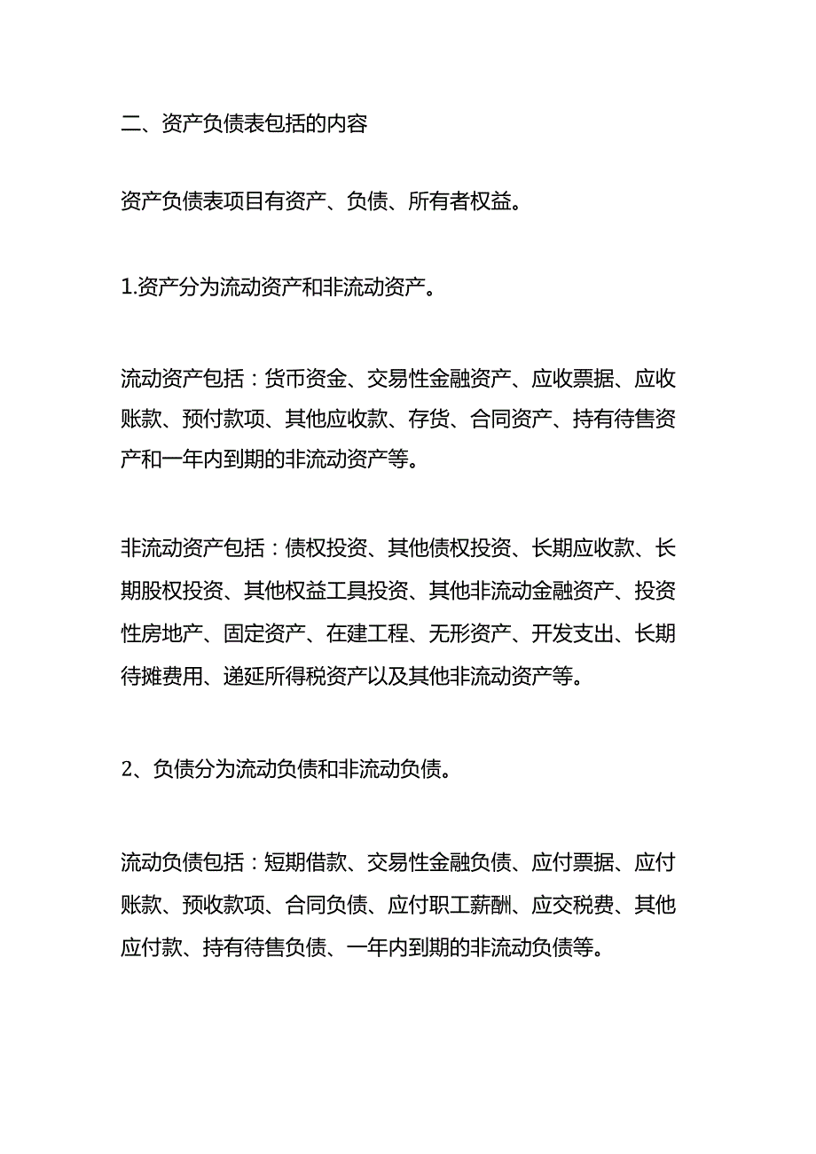 记账实操资产负债表的计算公式.docx_第3页