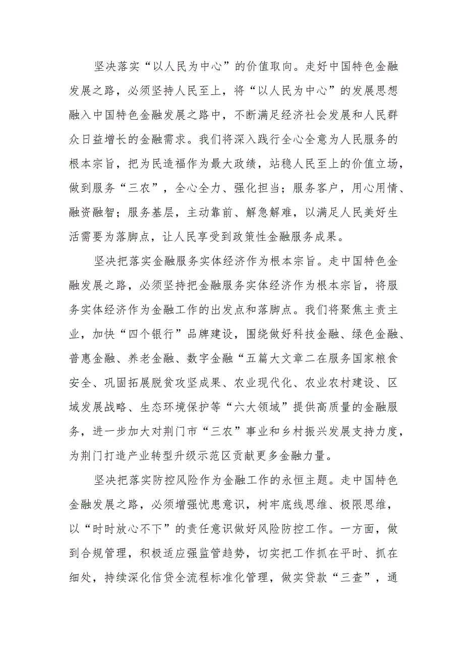 党员干部2024年1月在省部级主要领导干部推动金融高质量发展专题研讨班开班式上的重要讲话学习心得体会共5篇.docx_第2页