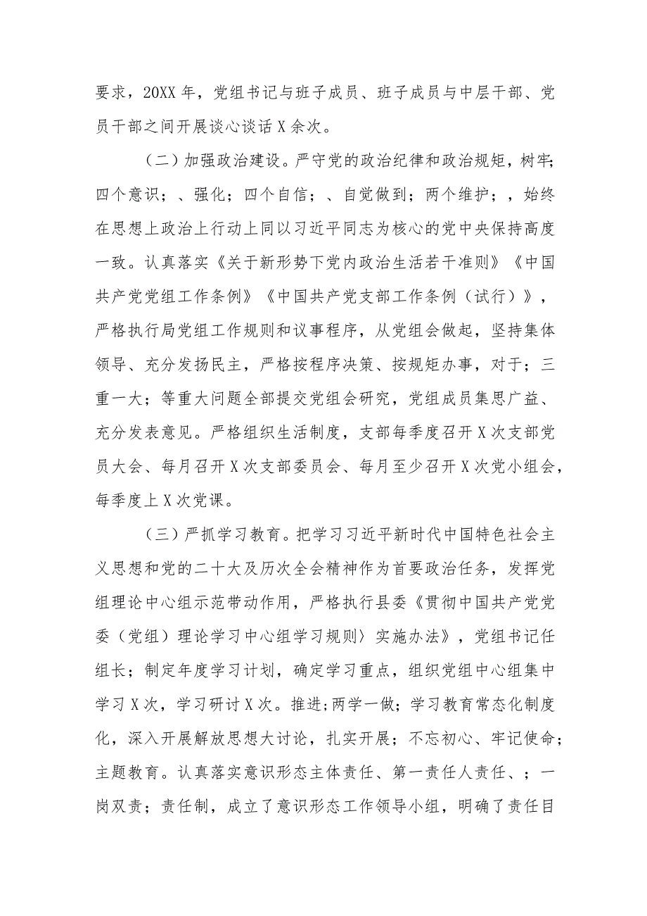 党支部履行全面从严治党主体责任总结报告范文（四篇）.docx_第2页