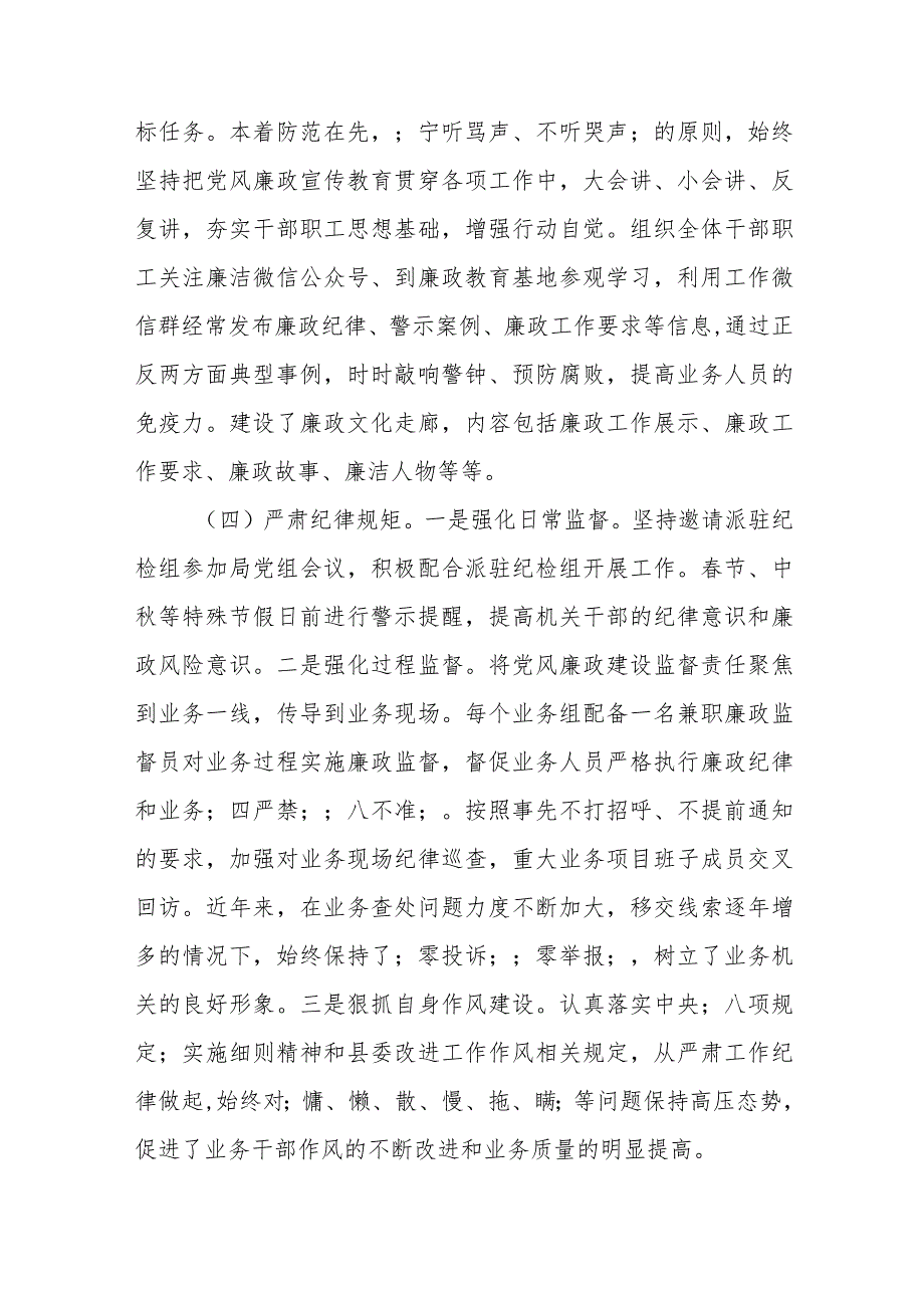 党支部履行全面从严治党主体责任总结报告范文（四篇）.docx_第3页