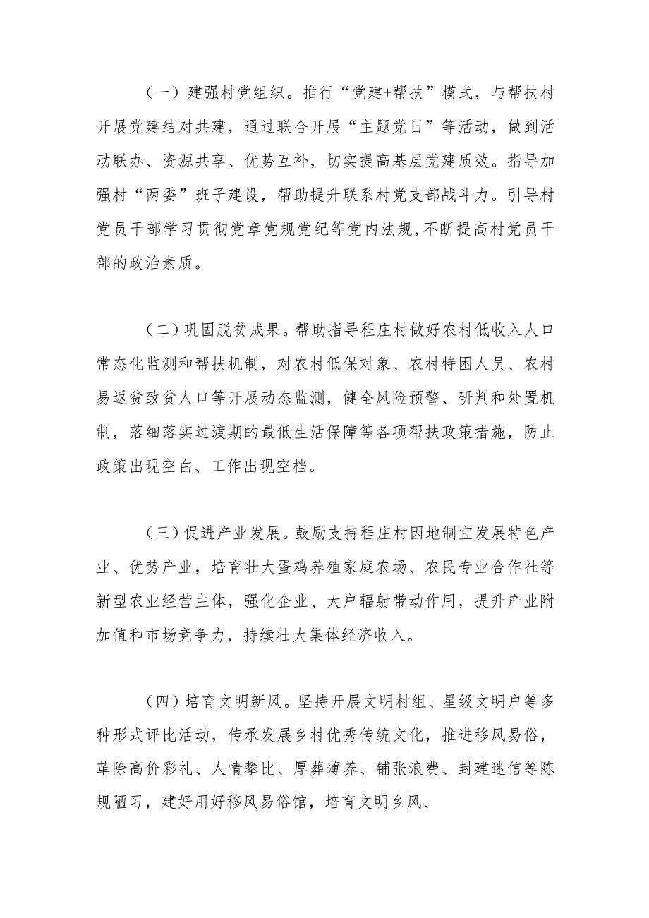 县民政局2024定点帮扶工作计划.docx_第2页