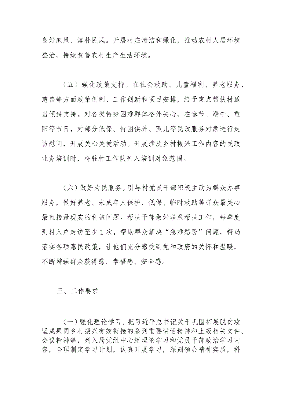 县民政局2024定点帮扶工作计划.docx_第3页