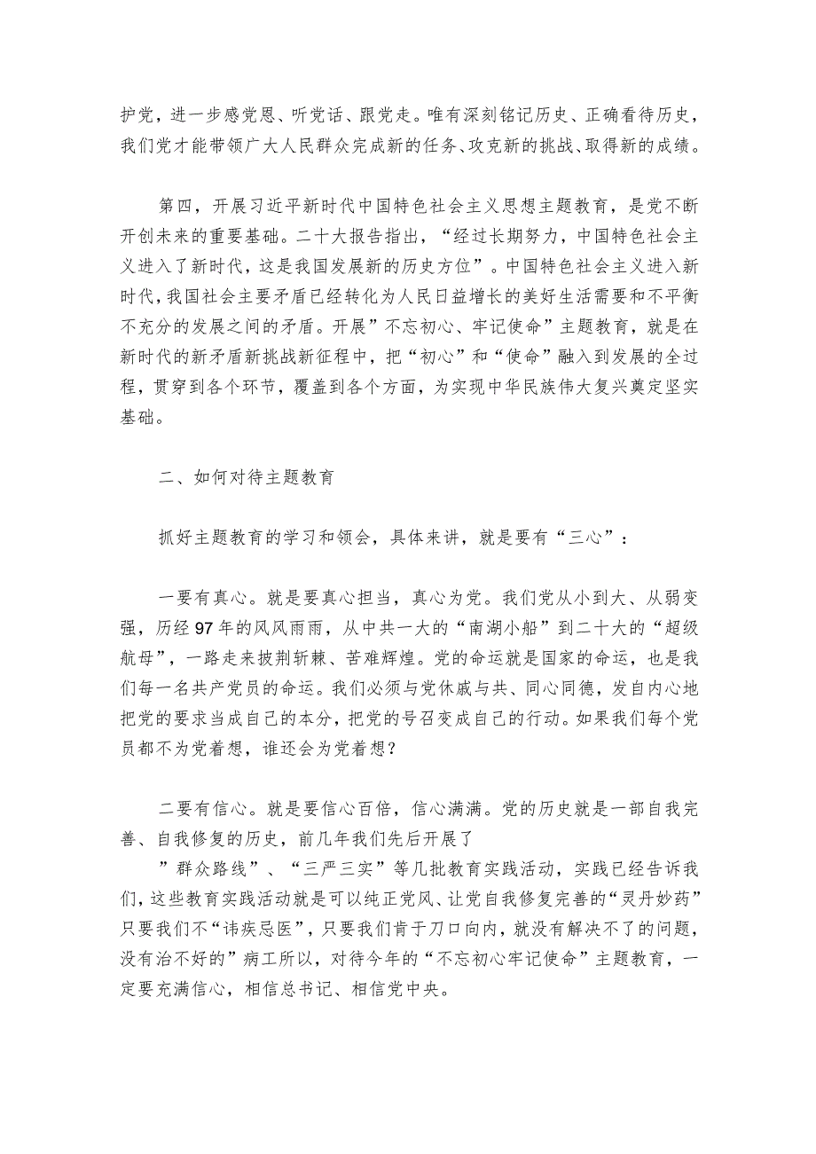 在主题教育上的动员部署动员推进会讲话范文20232024(精选6篇).docx_第2页