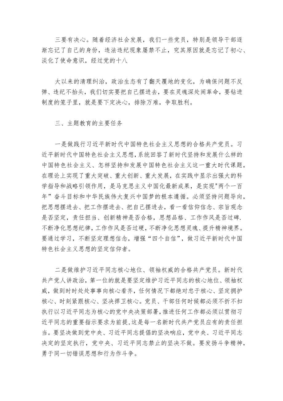 在主题教育上的动员部署动员推进会讲话范文20232024(精选6篇).docx_第3页