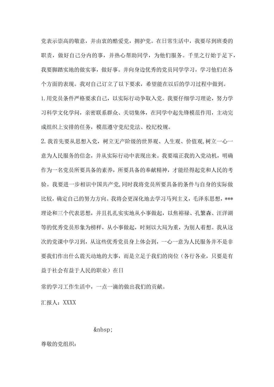 2024年3月入党积极分子思想汇报0.docx_第2页
