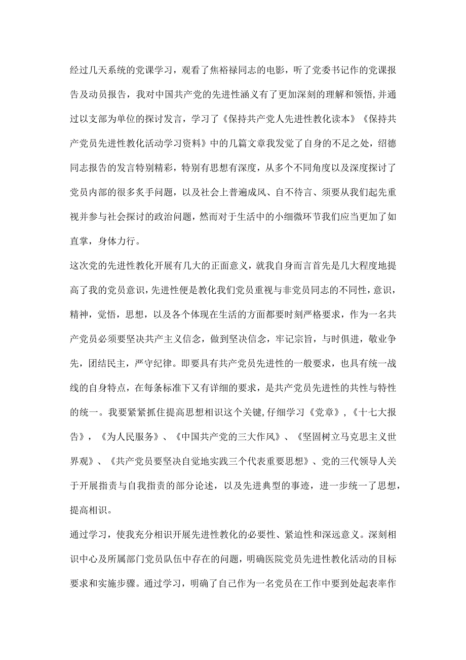 2024年3月入党积极分子思想汇报0.docx_第3页