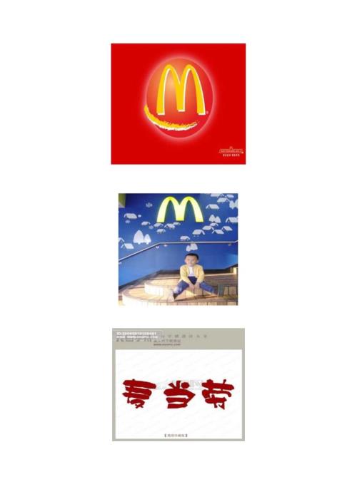 麦当劳盈利模式分析.docx