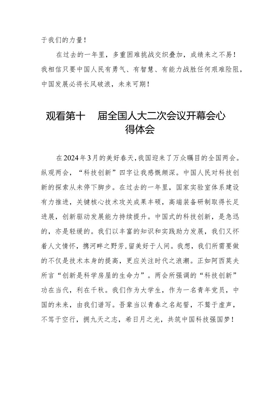 观看《第十四全国人大二次会议》开幕会心得体会三十篇.docx_第2页