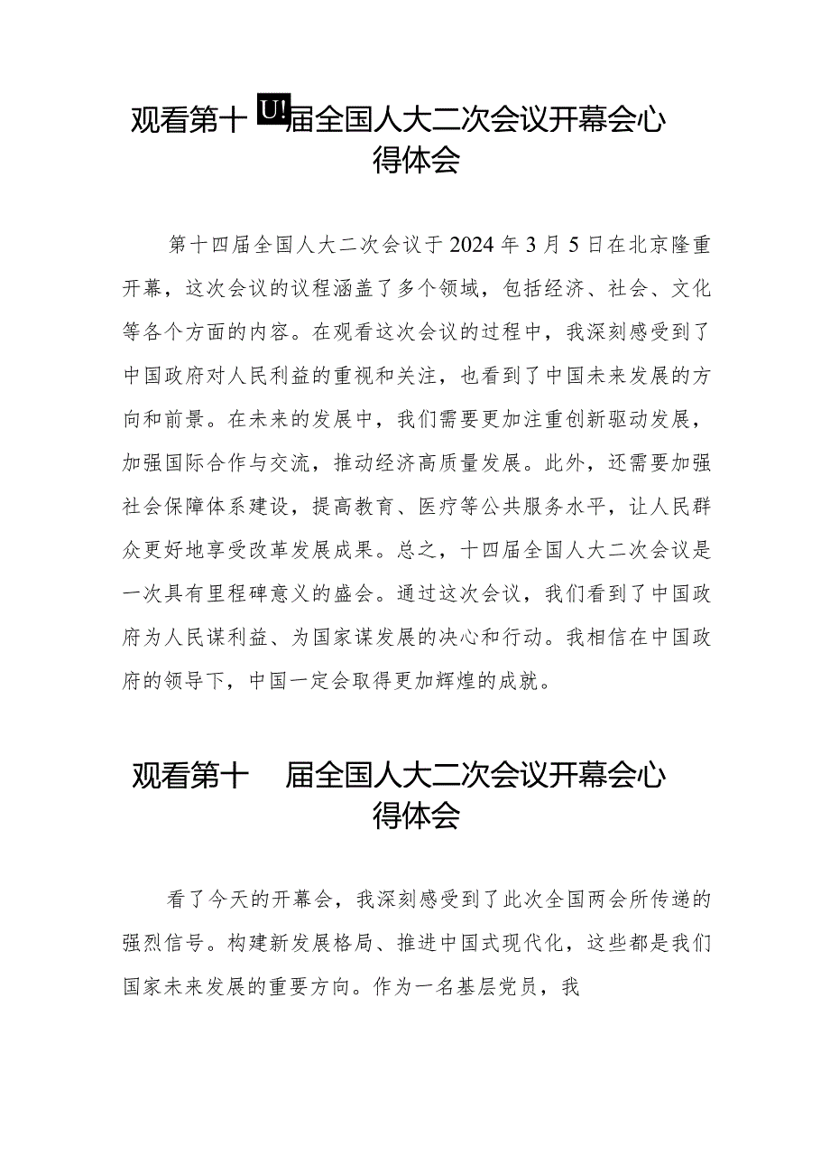 观看《第十四全国人大二次会议》开幕会心得体会三十篇.docx_第3页