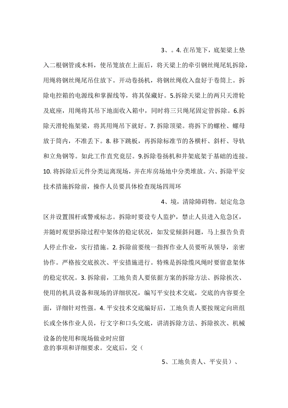 物料提升机拆除方案(1).docx_第2页
