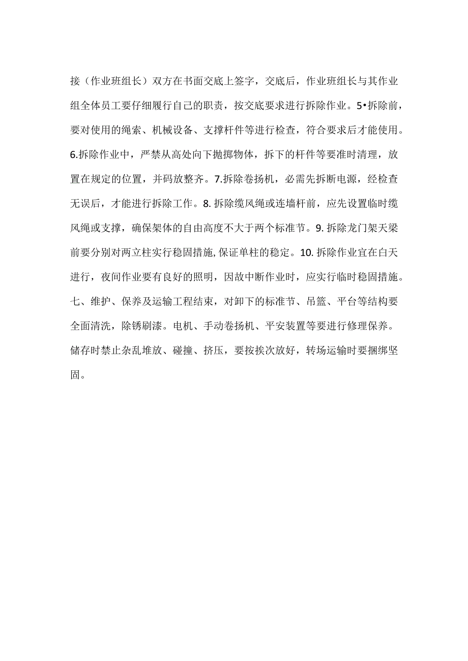 物料提升机拆除方案(1).docx_第3页