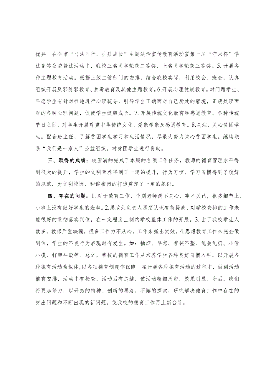 季学期德育工作总结.docx_第2页