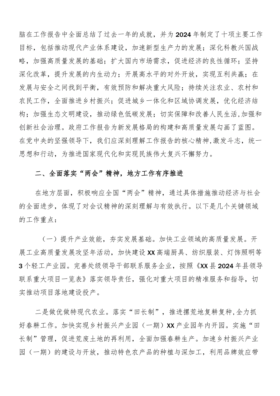 （8篇）2024在深入学习贯彻全国两会精神研讨材料.docx_第2页