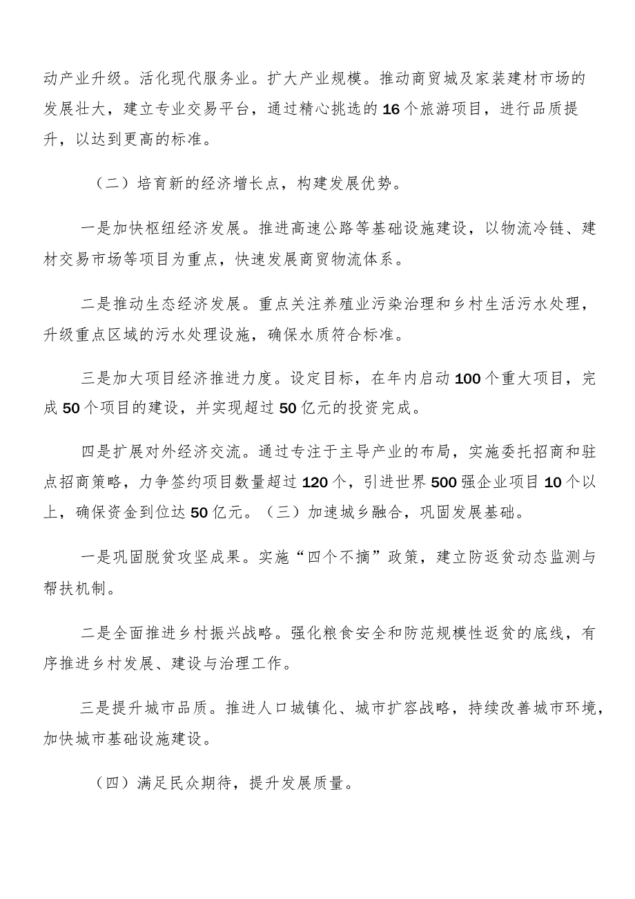 （8篇）2024在深入学习贯彻全国两会精神研讨材料.docx_第3页