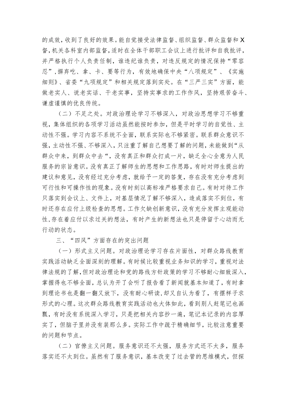 纪检工作者个人党性分析6篇.docx_第2页