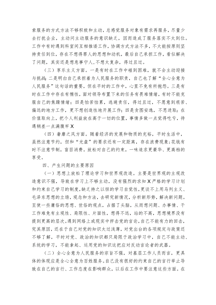 纪检工作者个人党性分析6篇.docx_第3页