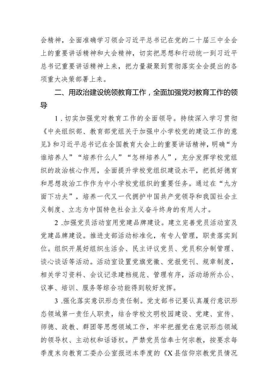 15篇学校2024年党建工作计划汇编.docx_第3页
