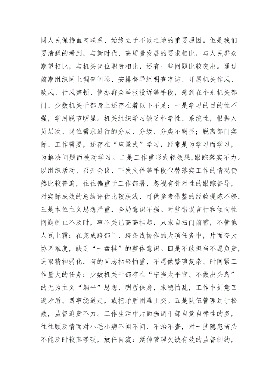 (六篇)2024年加强作风建设专题党课汇编.docx_第2页