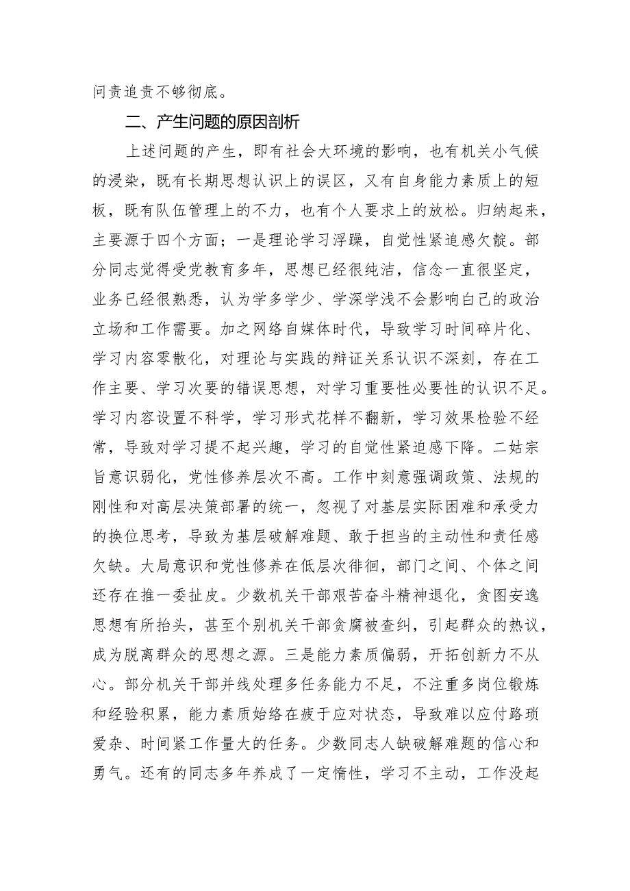 (六篇)2024年加强作风建设专题党课汇编.docx_第3页