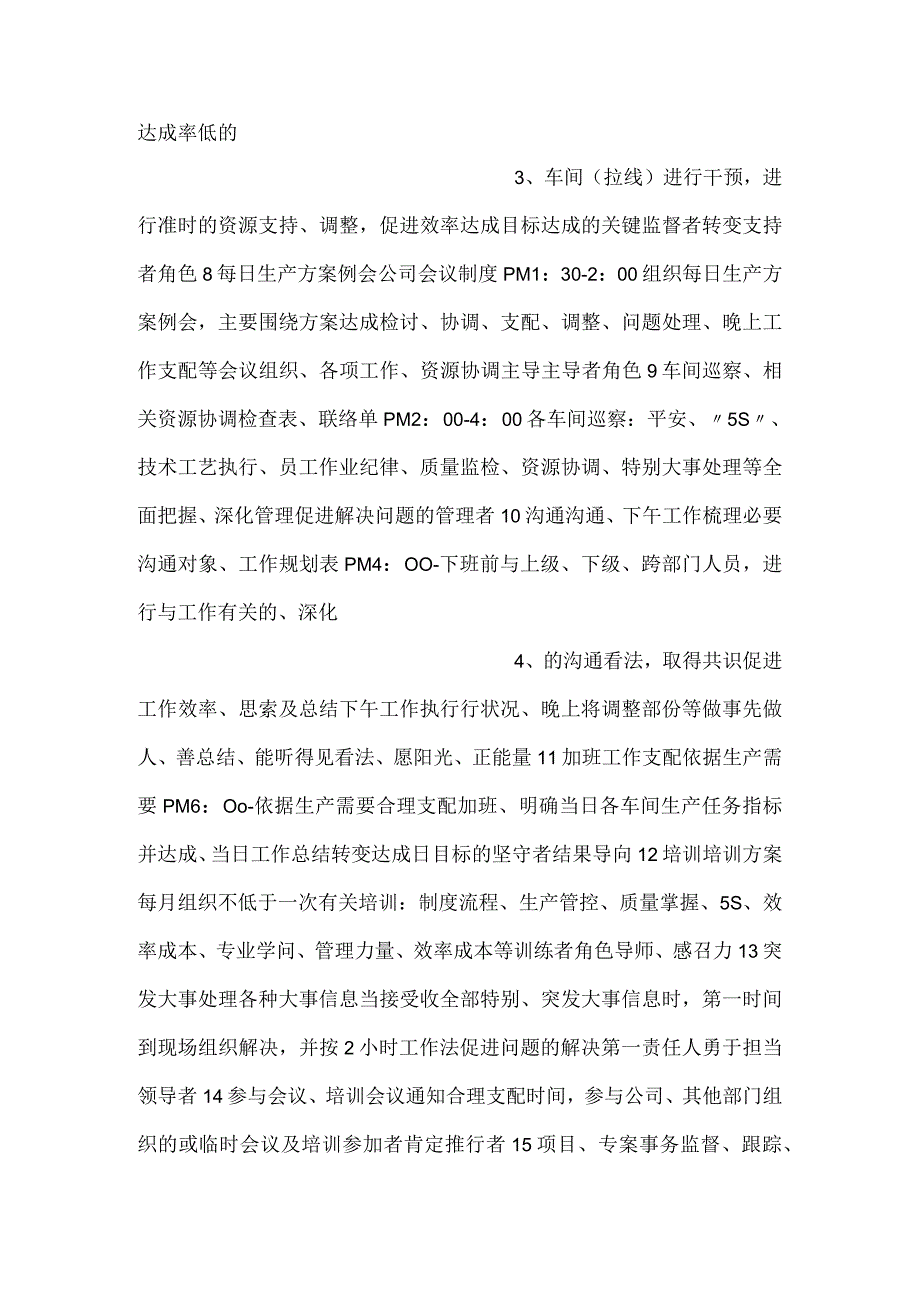 生产经理日常工作查检表.docx_第2页