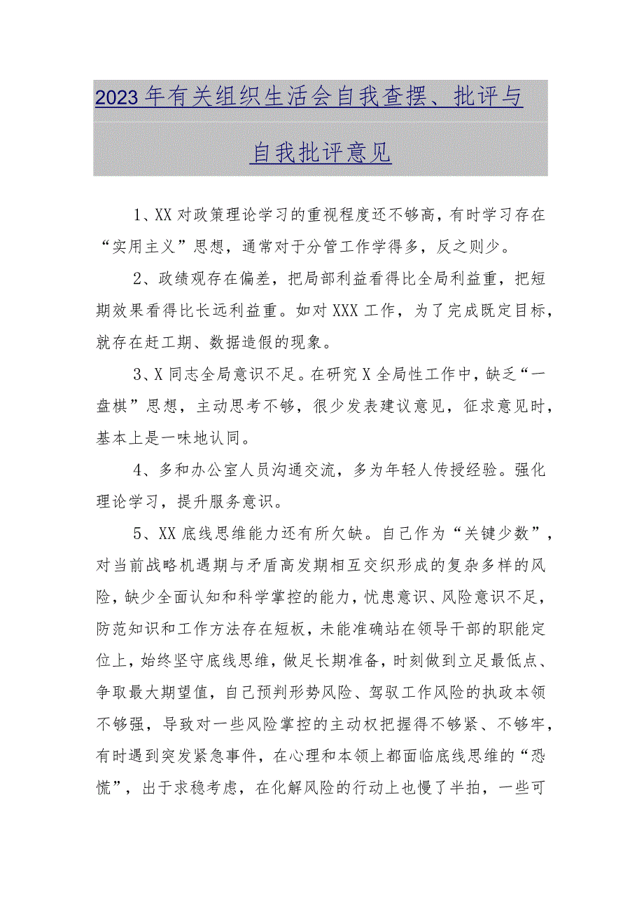 共10篇2024年专题组织生活会学习贯彻党的创新理论等(新的四个方面)存在问题个人检视研讨发言稿.docx_第2页
