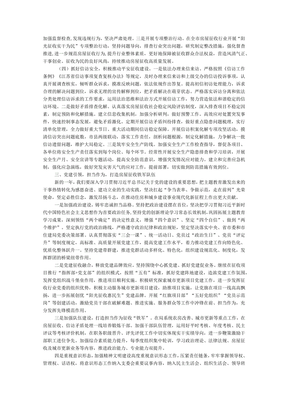 在市征收办工作会议上的讲话.docx_第3页