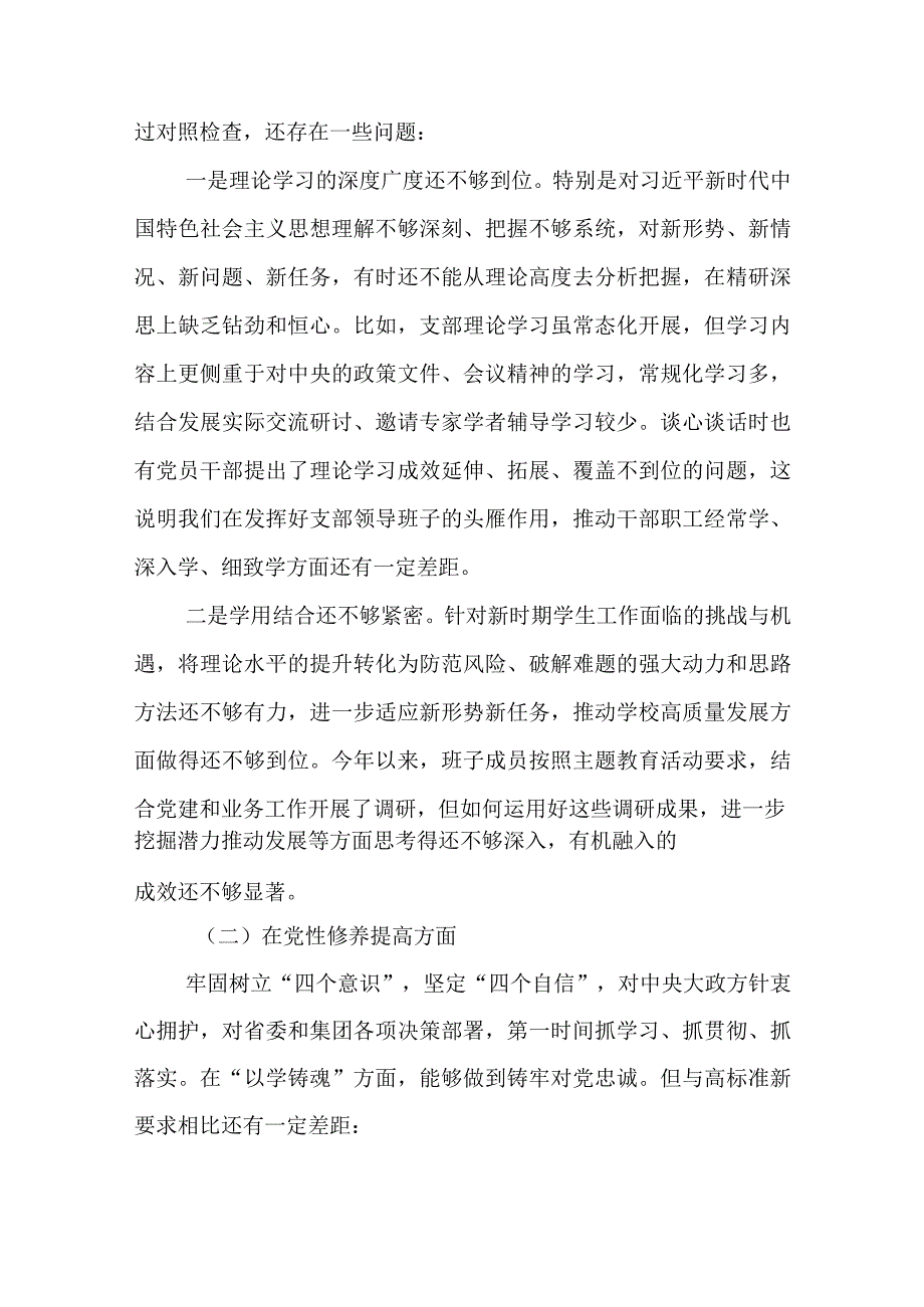 7篇党员干部2023专题民主生活会创新理论、党性修养提高、联系服务群众、发挥先锋模范作用”等四个方面对照检查发言材料.docx_第2页