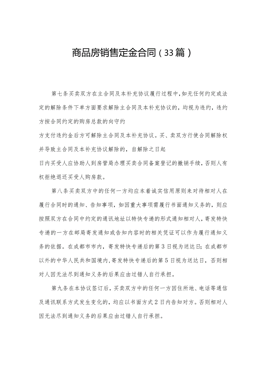 商品房销售定金合同（33篇）.docx_第1页