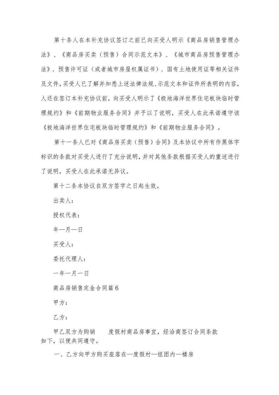 商品房销售定金合同（33篇）.docx_第2页
