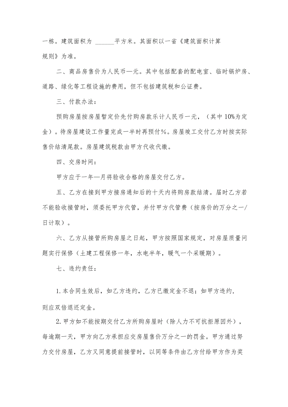 商品房销售定金合同（33篇）.docx_第3页