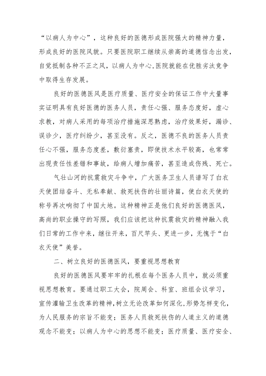 2024年医德医风教育心得体会12篇.docx_第2页