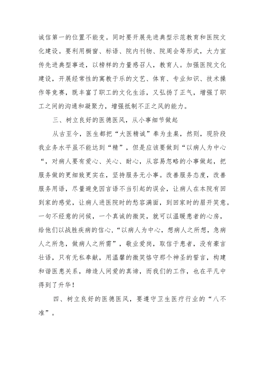 2024年医德医风教育心得体会12篇.docx_第3页