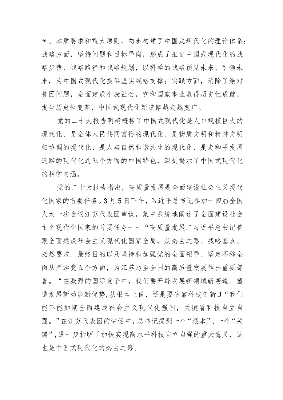 党员干部学习全国两会精神心得体会感想12篇（最新版）.docx_第3页