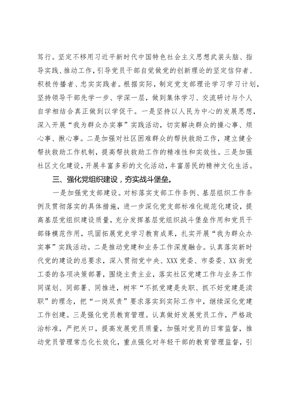 社区党支部2024年党建工作计划(1).docx_第2页