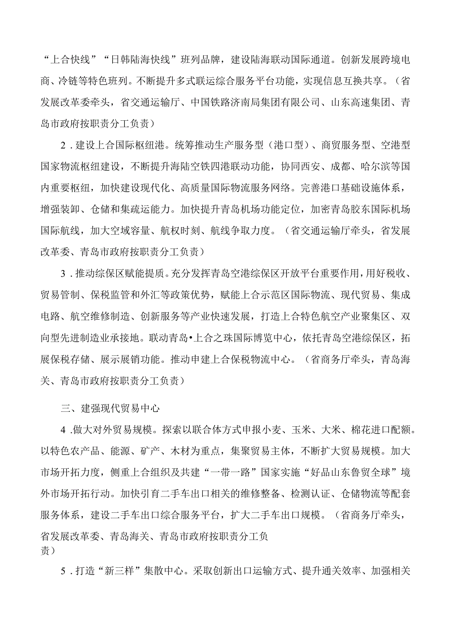 山东省人民政府关于支持中国—上海合作组织地方经贸合作示范区高质量发展的意见.docx_第2页