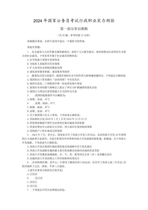 2024国考行测真题及答案(完整版).docx