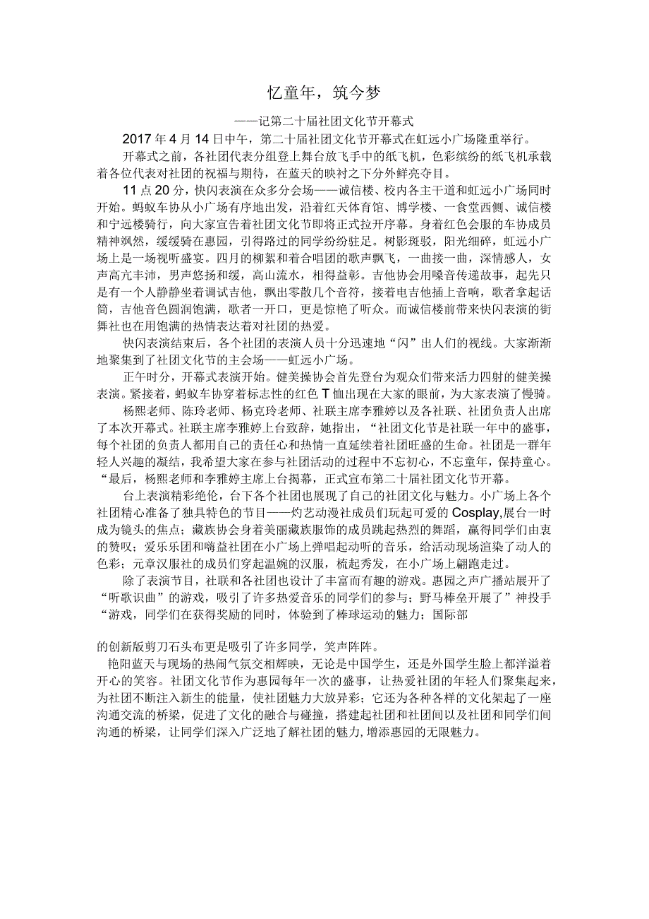 第二十社团文化节开幕式.docx_第1页