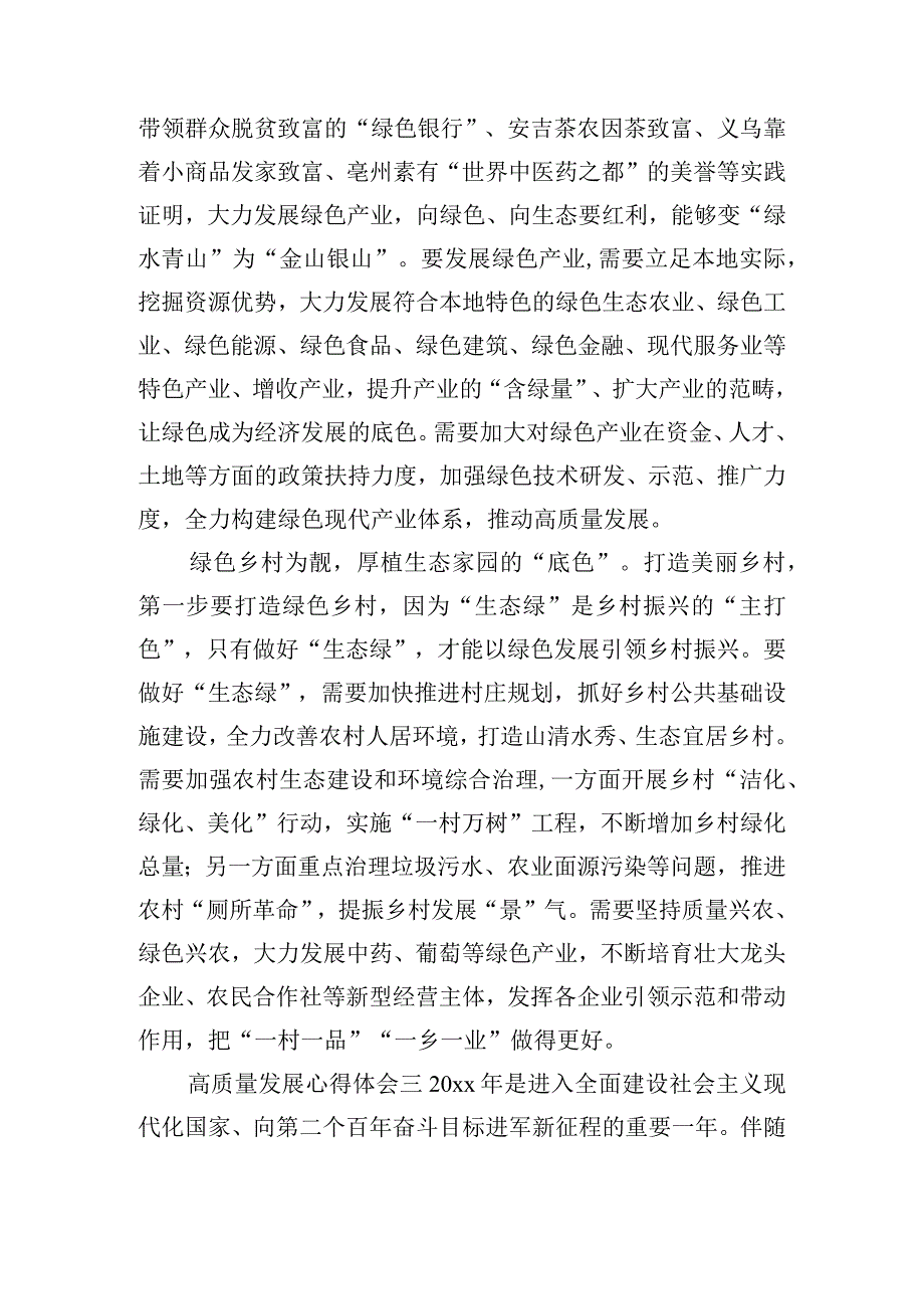 全面推进社会高质量发展心得体会五篇.docx_第3页
