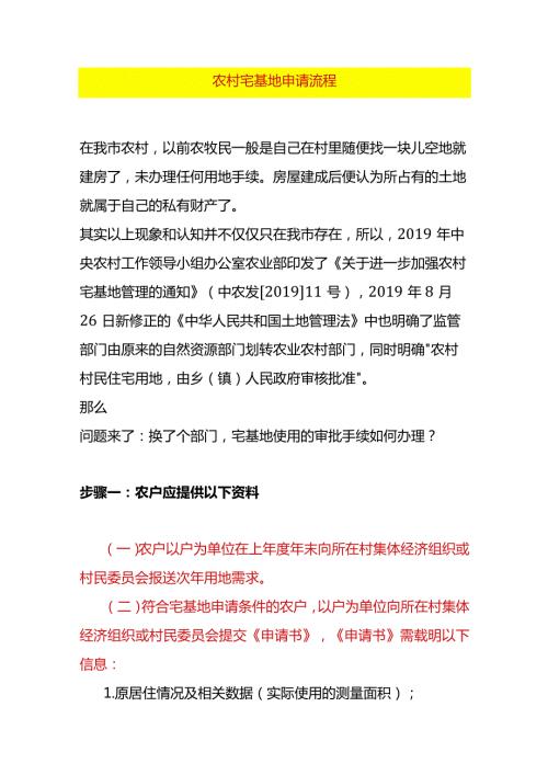 农村宅基地申请流程.docx