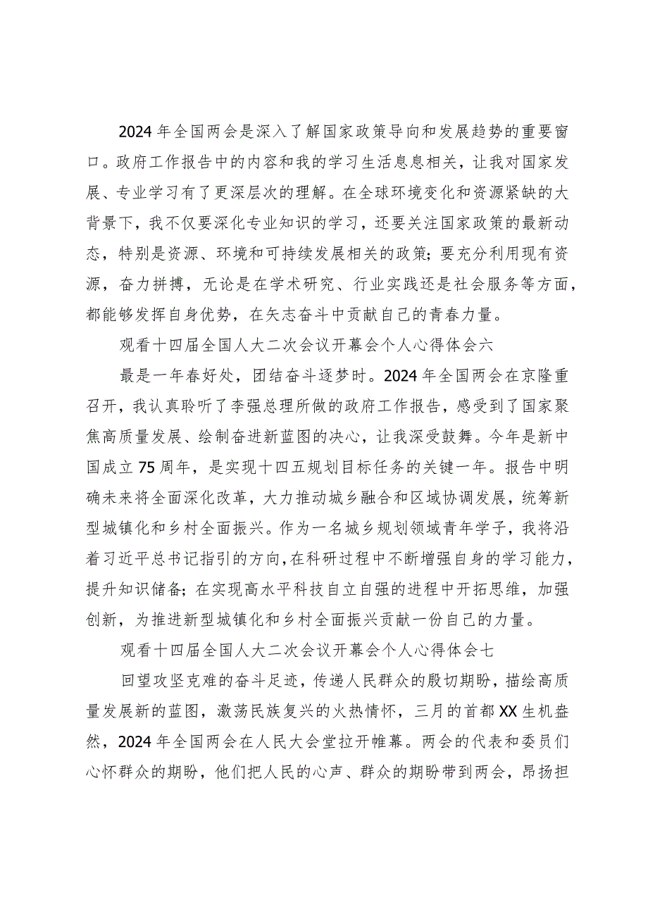 （20篇）观看十四全国人大二次会议开幕会个人心得体会十四全国人大二次会议政府报告研究生心得体会.docx_第3页