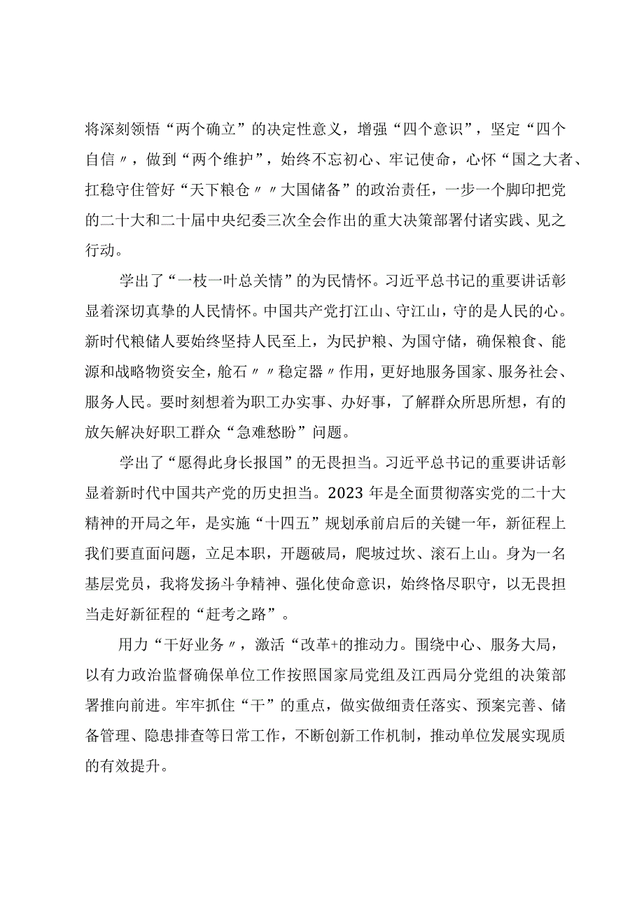 （2篇）2024年二十中央纪委三次全会精神及重要讲话精神专题研讨发言心得体会.docx_第2页