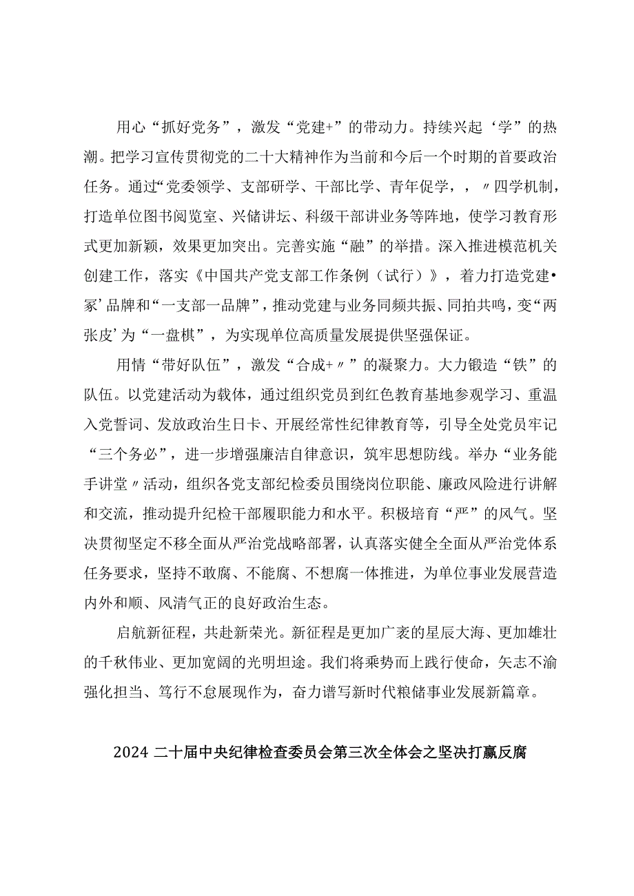 （2篇）2024年二十中央纪委三次全会精神及重要讲话精神专题研讨发言心得体会.docx_第3页
