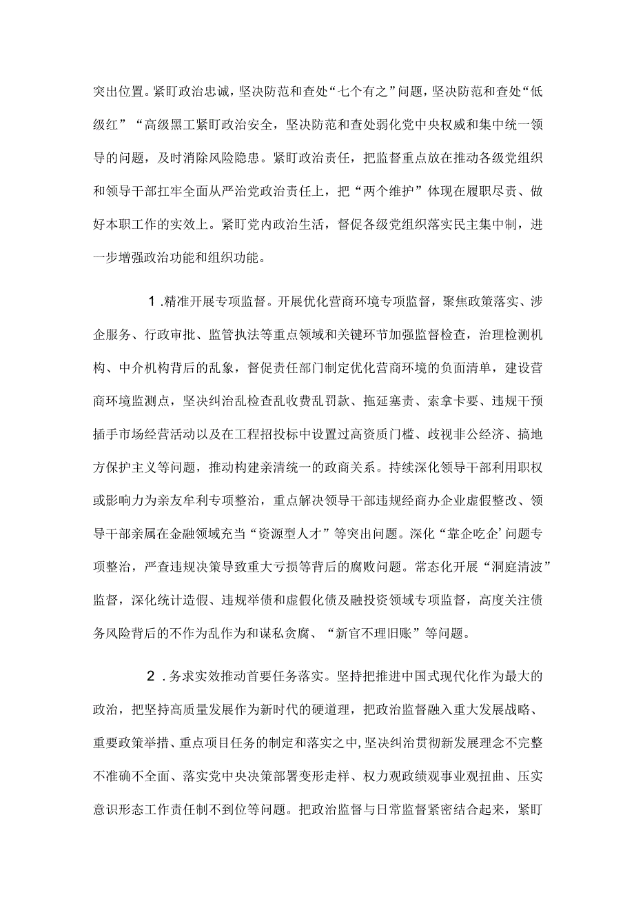 2024年对涉嫌严重违纪违法整改工作部署讲1.docx_第2页