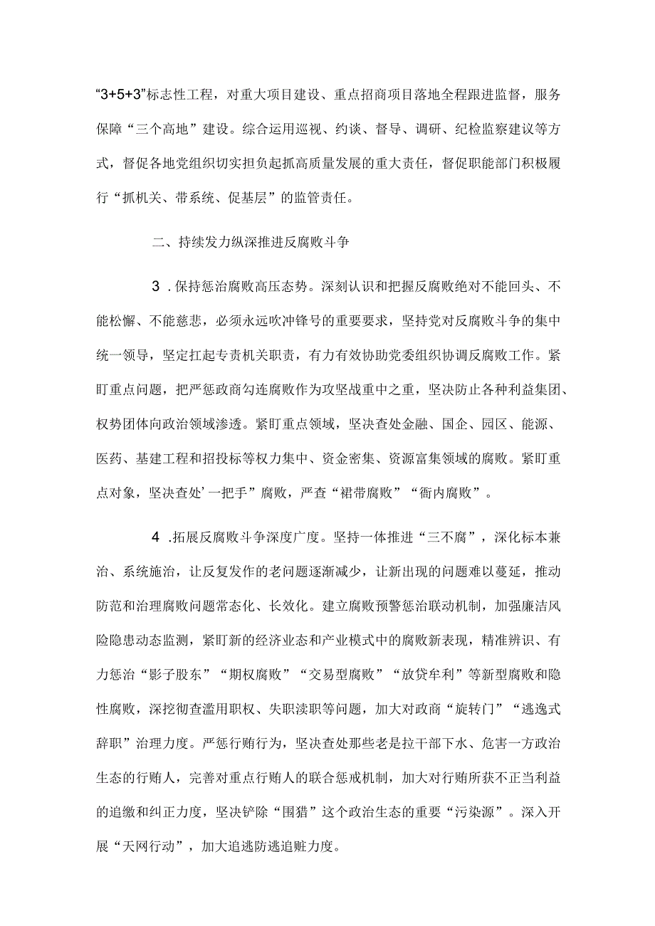 2024年对涉嫌严重违纪违法整改工作部署讲1.docx_第3页