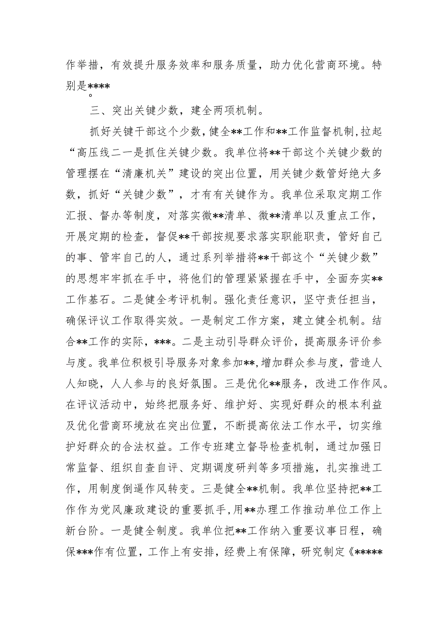 清廉机关廉洁文化建设2023年工作总结及2024工作计划(8篇合集).docx_第3页