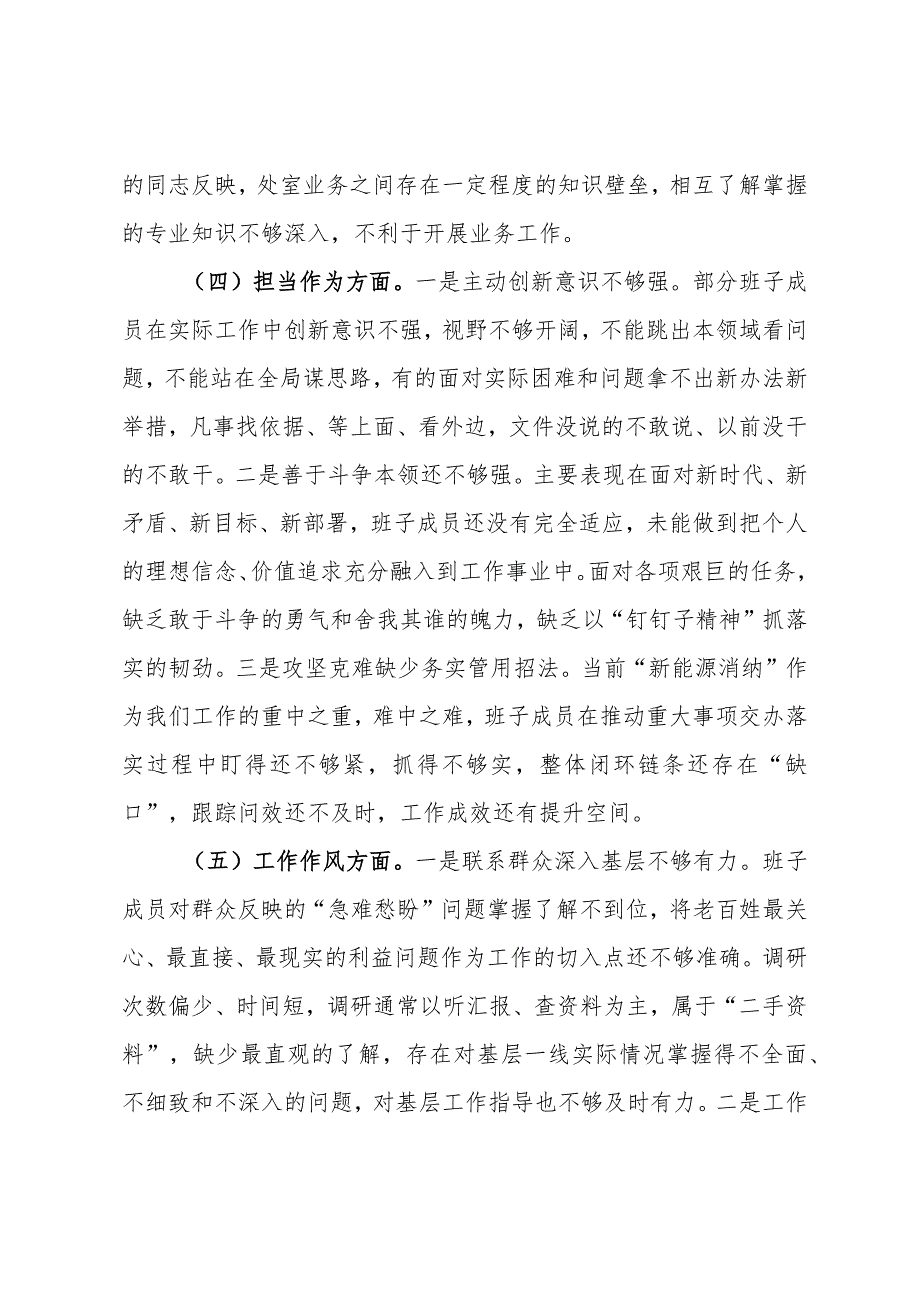 2024年主题教育专题民主生活会对照检查材料.docx_第3页