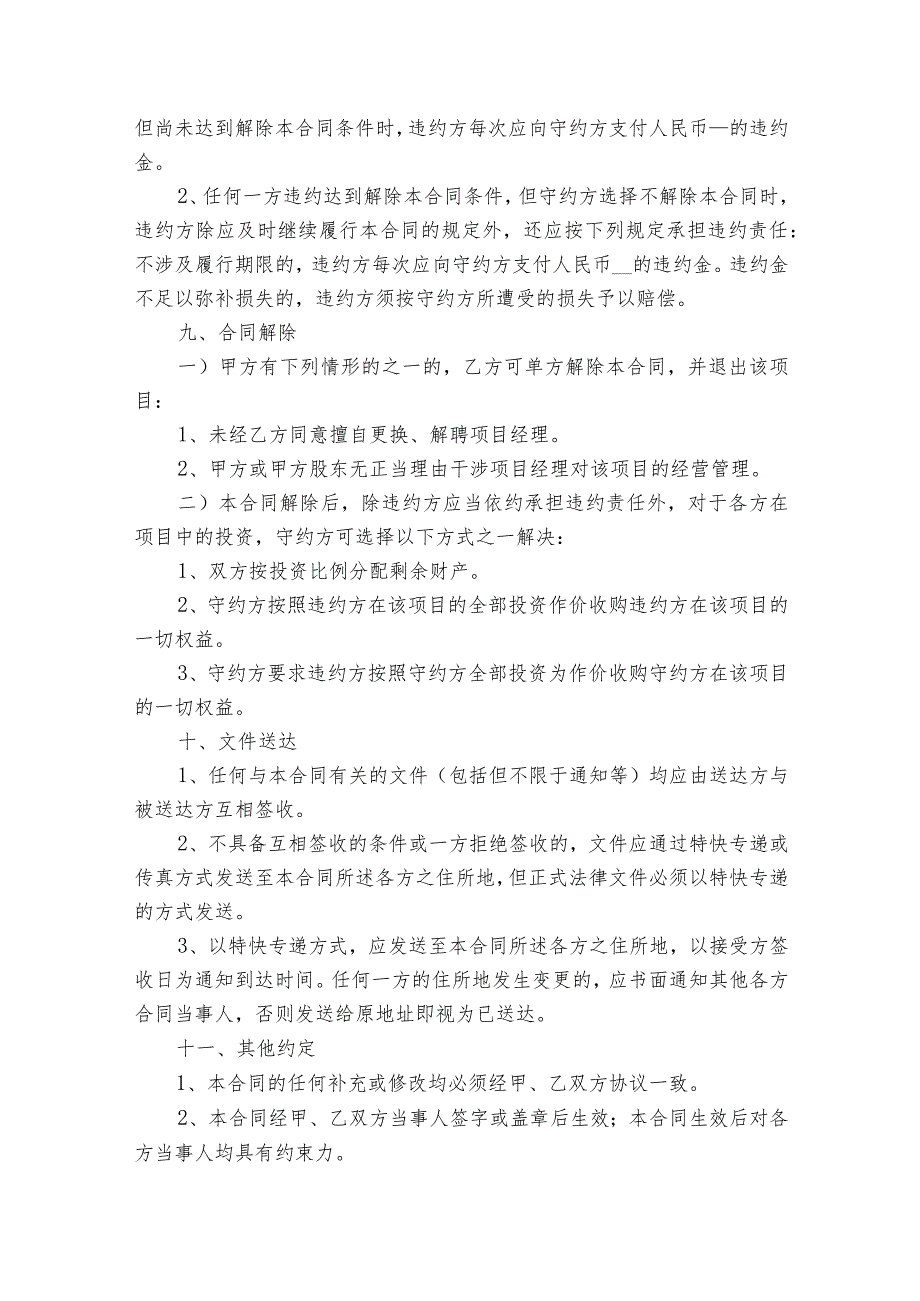 商场经营合同范本（通用6篇）.docx_第3页